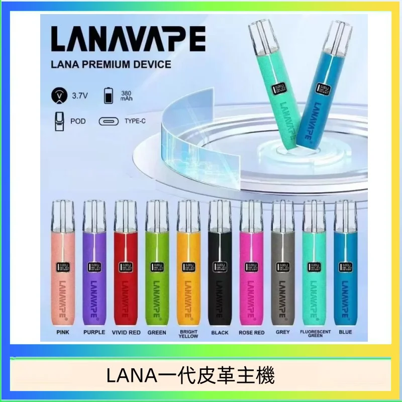 LANA皮革主機 LANA皮革主機 | 通用一代煙彈 · 兩檔調節 · 10色可選 · 高質感皮革:圖片 1