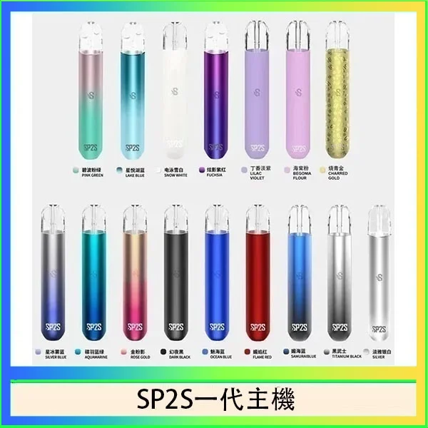 SP2S一代主機 SP2S一代主機 | 金屬機身 · LED發光設計 · 通用一代煙彈 · 16種顏色:圖片 1