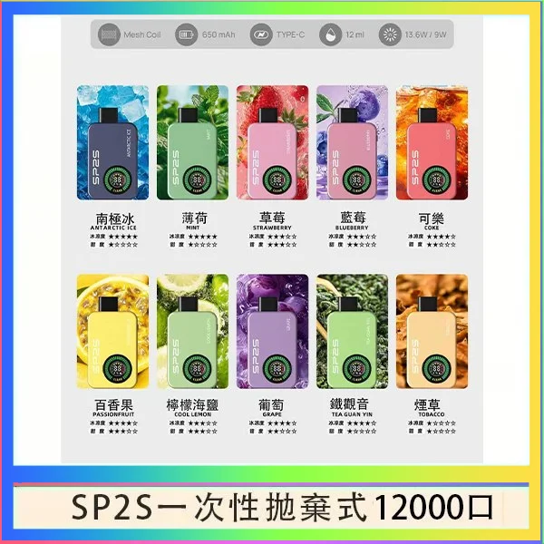 SP2S拋棄式12000口 SP2S Apollo 12000口拋棄式電子煙|雙模式切換・12ml雙倉設計:圖片 1