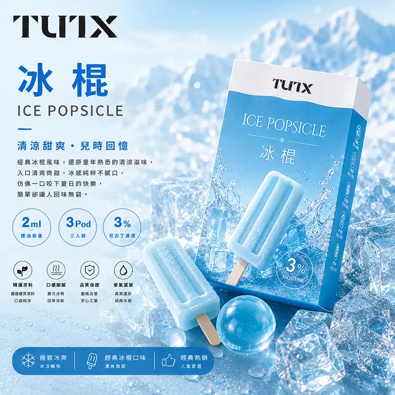 TUTX電子煙一代煙彈-冰棍 TUTX電子煙一代煙彈【冰棍】透明煙彈 · 2mlx3顆入 · 3%濃度:圖片 1
