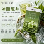 TUTX電子煙一代煙彈【冰鎮龍井】透明煙彈 · 2mlx3顆入 · 3%濃度
