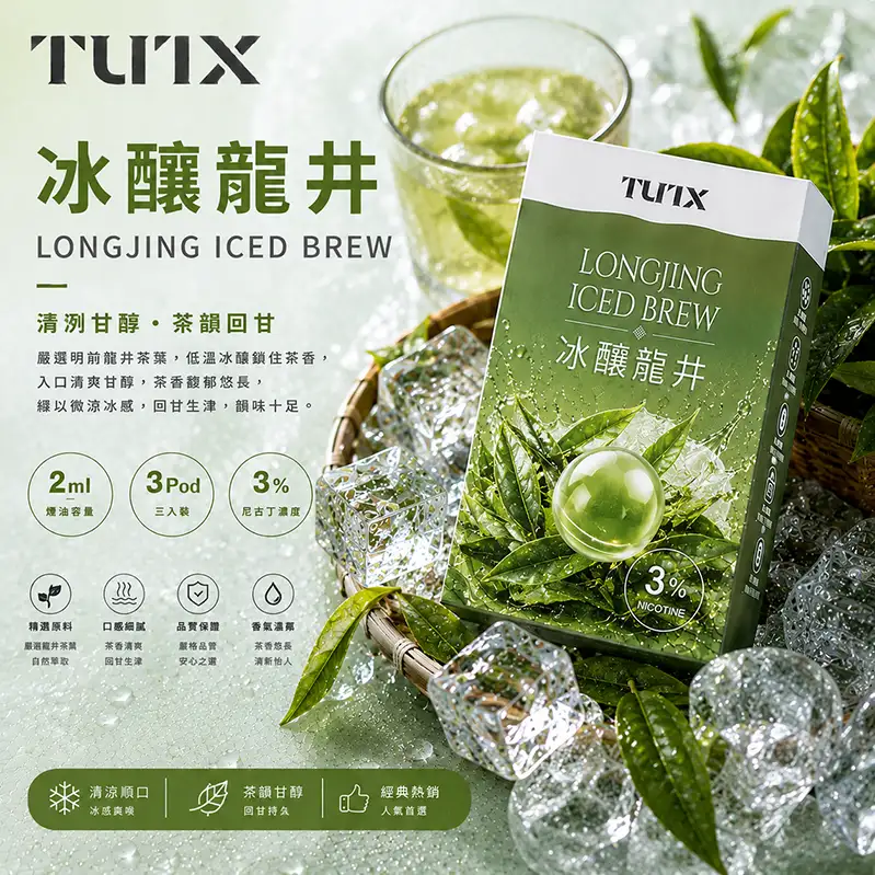 TUTX電子煙一代煙彈-冰鎮龍井 TUTX電子煙一代煙彈【冰鎮龍井】透明煙彈 · 2mlx3顆入 · 3%濃度:圖片 1