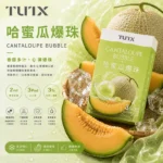 TUTX電子煙一代煙彈【哈密瓜】透明煙彈 · 2mlx3顆入 · 3%濃度
