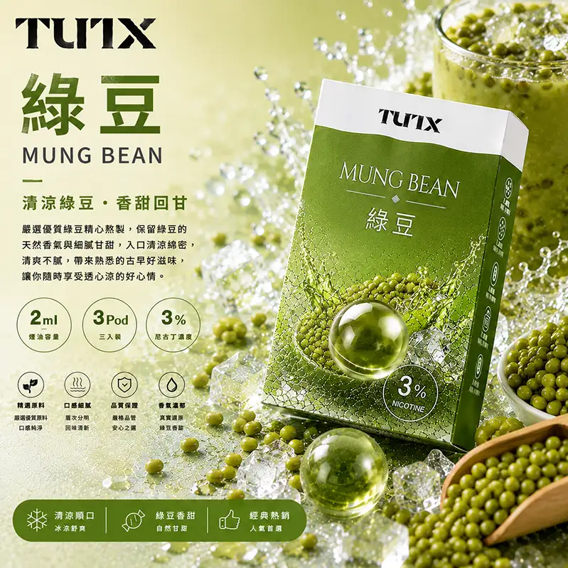 TUTX電子煙一代煙彈-綠豆 TUTX電子煙一代煙彈【綠豆】透明煙彈 · 2mlx3顆入 · 3%濃度:圖片 1