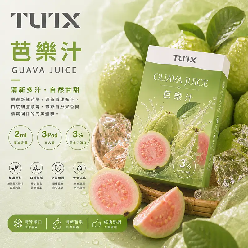 TUTX電子煙一代煙彈-芭樂 TUTX煙彈口味推薦【芭樂】一代通用煙彈 · 2mlx3顆入 · 3%濃度:圖片 1