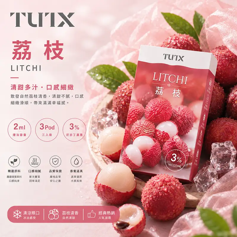 TUTX電子煙一代煙彈-荔枝 TUTX電子煙一代煙彈【荔枝】透明煙彈 · 2mlx3顆入 · 3%濃度:圖片 1