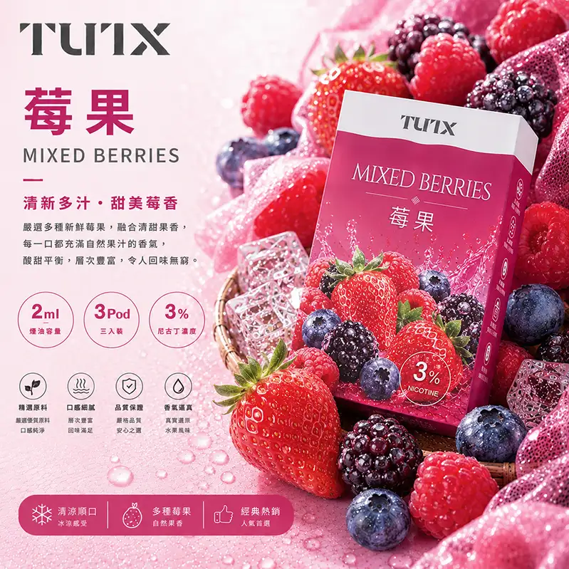 TUTX電子煙一代煙彈-莓果 TUTX電子煙一代煙彈【莓果】透明煙彈 · 2mlx3顆入 · 3%濃度:圖片 1